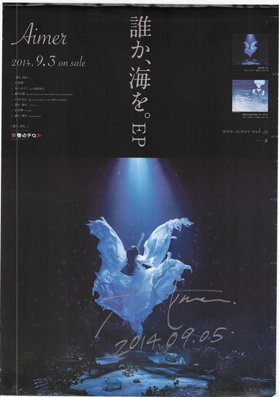 Aimer 】武道館ライブポスター／直筆サイン入り Aimer 直筆サイン入り