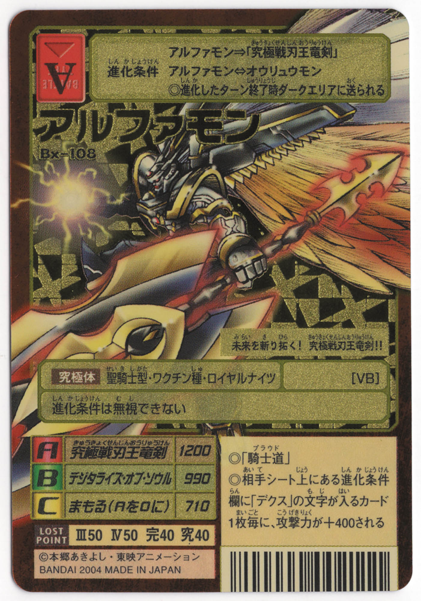 デジモンカード Bx-66 アルファモン(韓国版) デジモンカード Bx-66