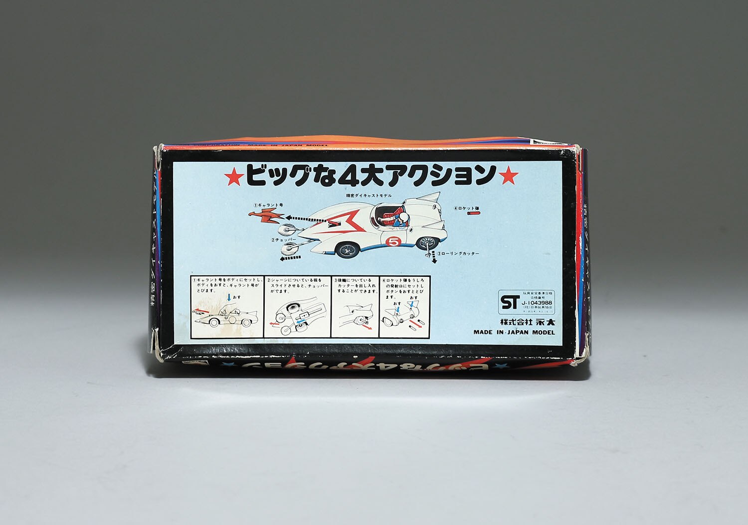 ブラックマッハ号/マッハGOGOGO/永大グリップ