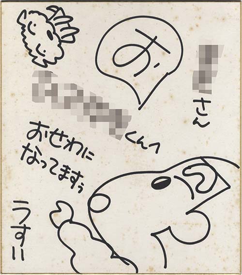 臼井儀人 直筆色紙「 クレヨンしんちゃん 」 Amazon.co.jp: しんちゃん