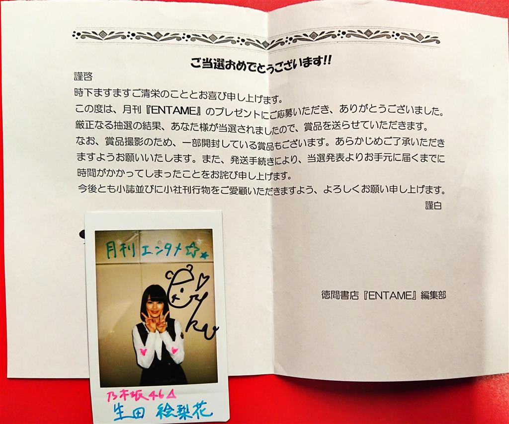 乃木坂46 生田絵梨花 直筆サイン Amazon.co.jp: 乃木坂46 生田絵梨花