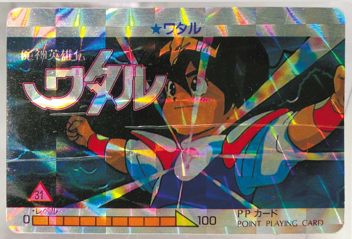 魔神英雄伝ワタル カード 33 大プリ