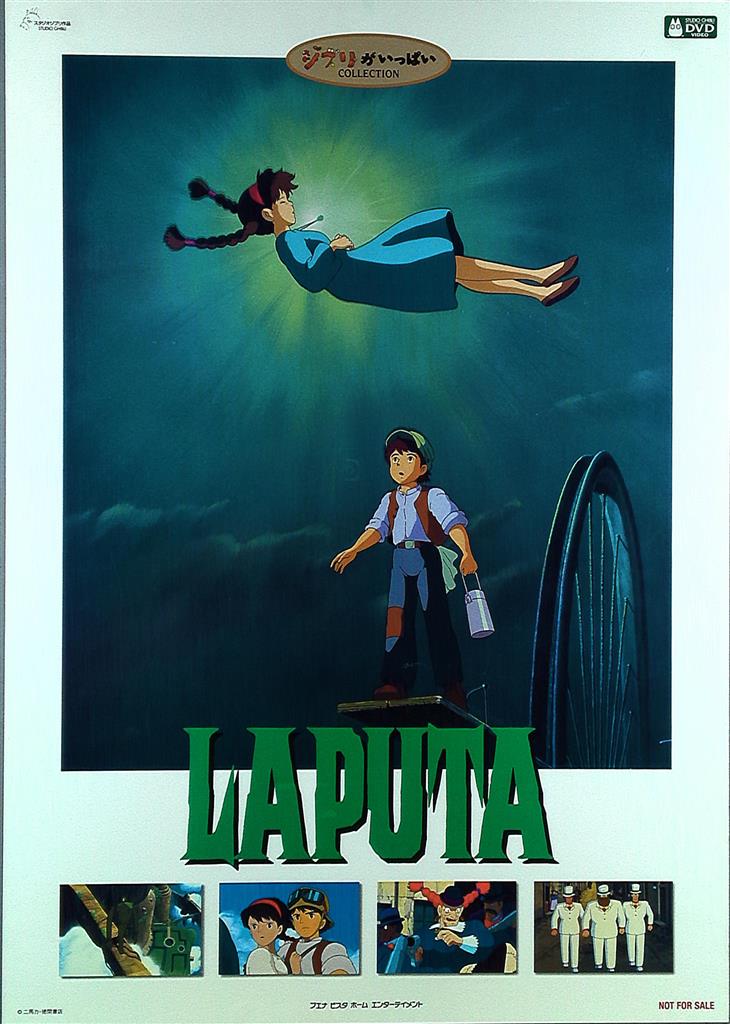 激レア】ジブリ 天空の城ラピュタ ポスター 宮崎駿 B2サイズ 激レア