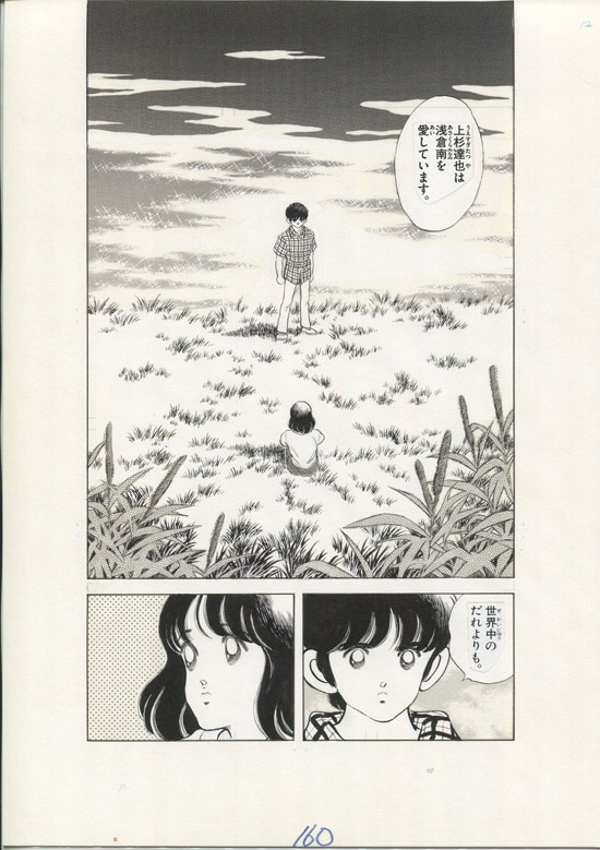 マンガ質問状：「MIX」 「タッチ」の上杉達也や浅倉南は…… - MANTANWEB