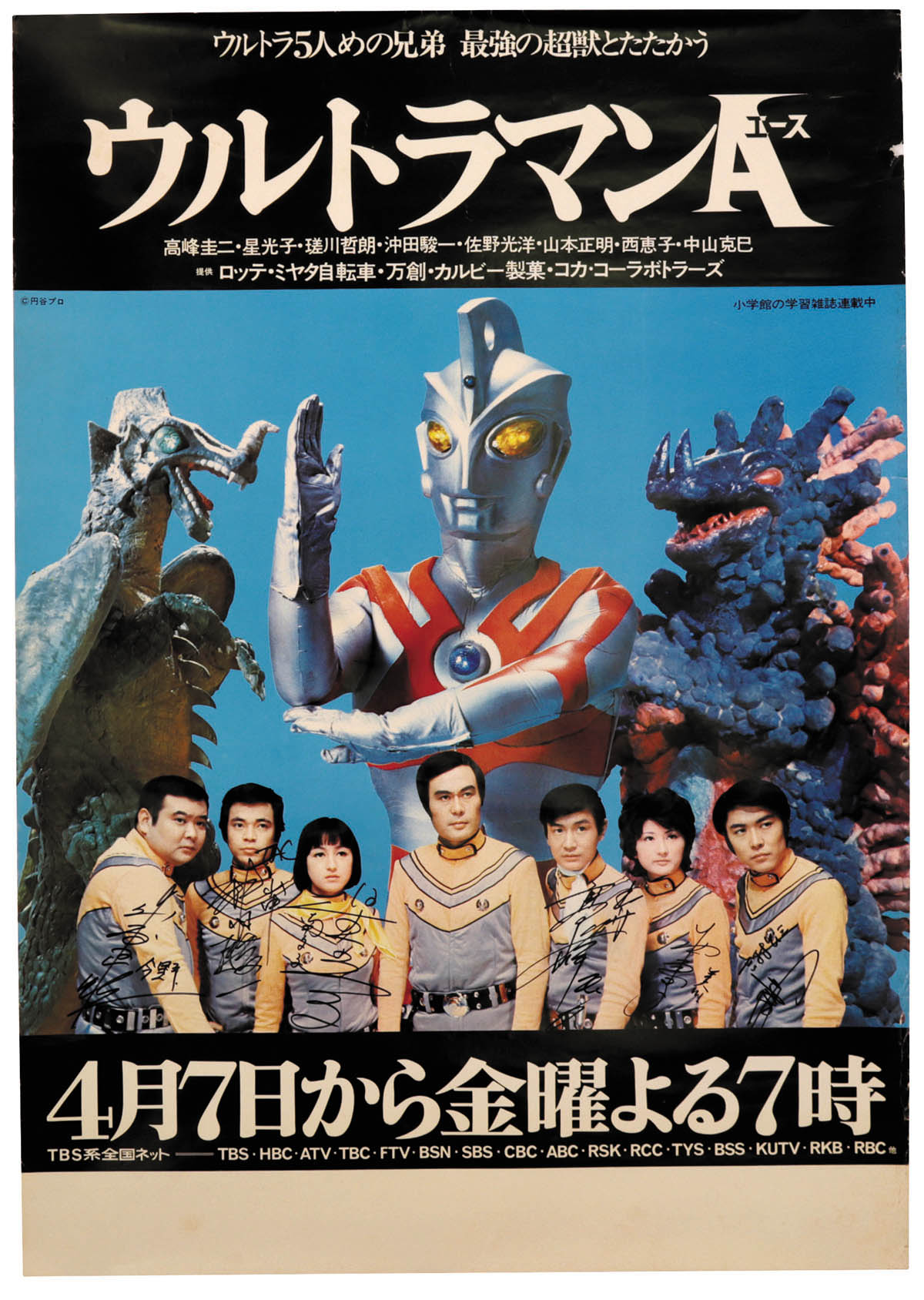 値下げ中！ウルトラマンエース 星光子さん直筆サイン入り ウルトラ