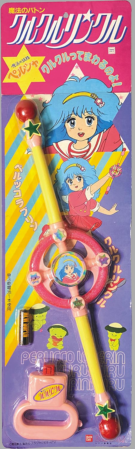 1012］ バンダイ 魔法の妖精ペルシャ クルクルリンクル