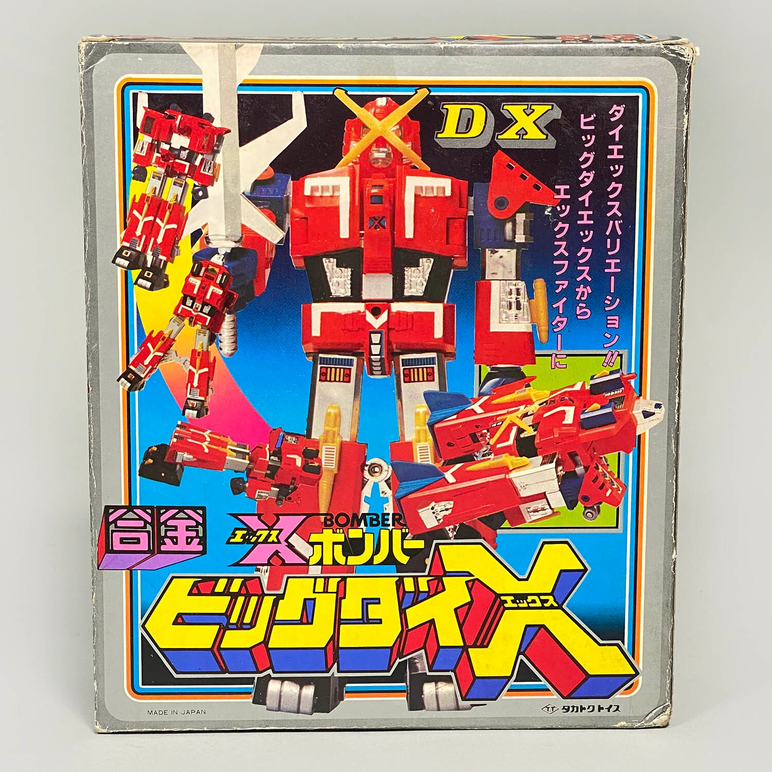 デッドストック】Xボンバー 合金 ビッグダイエックス DX タカトクトイス