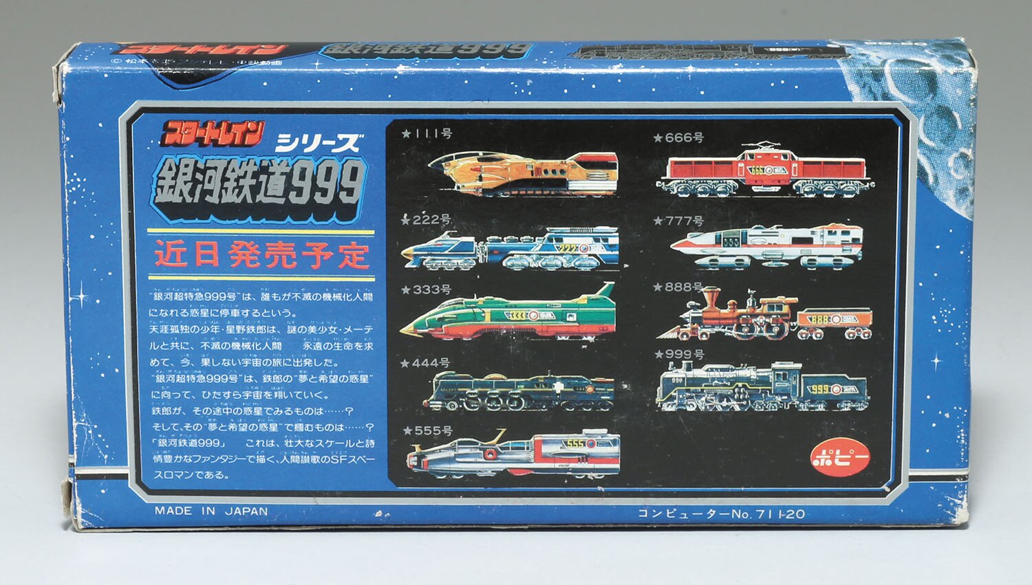 美品】ポピー 銀河鉄道999 スタートレイン C6250 美品】ポピー 銀河