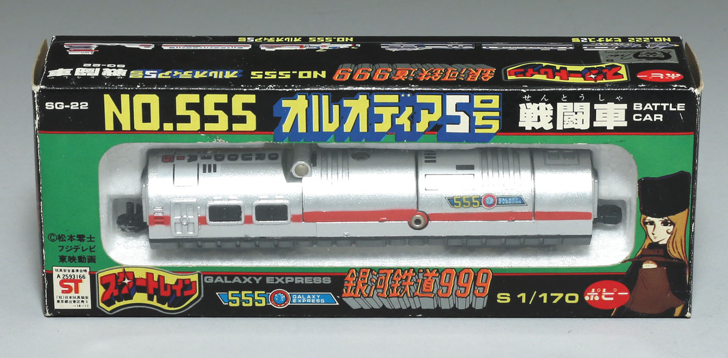 SG-22 NO.555 オルオディア5号 戦闘車/銀河鉄道999/スタートレイン