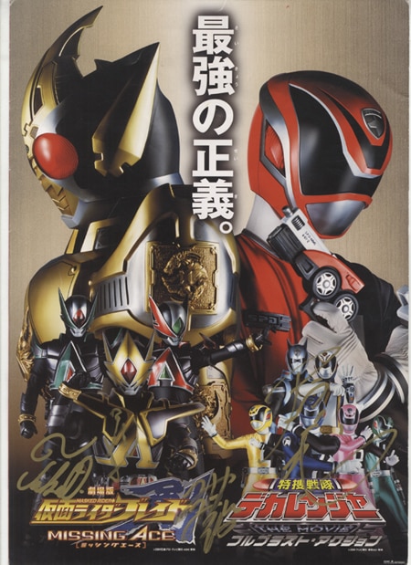 ACE PG-1942]劇場版仮面ライダー剣MISSING 直筆サイン入りパンフレット