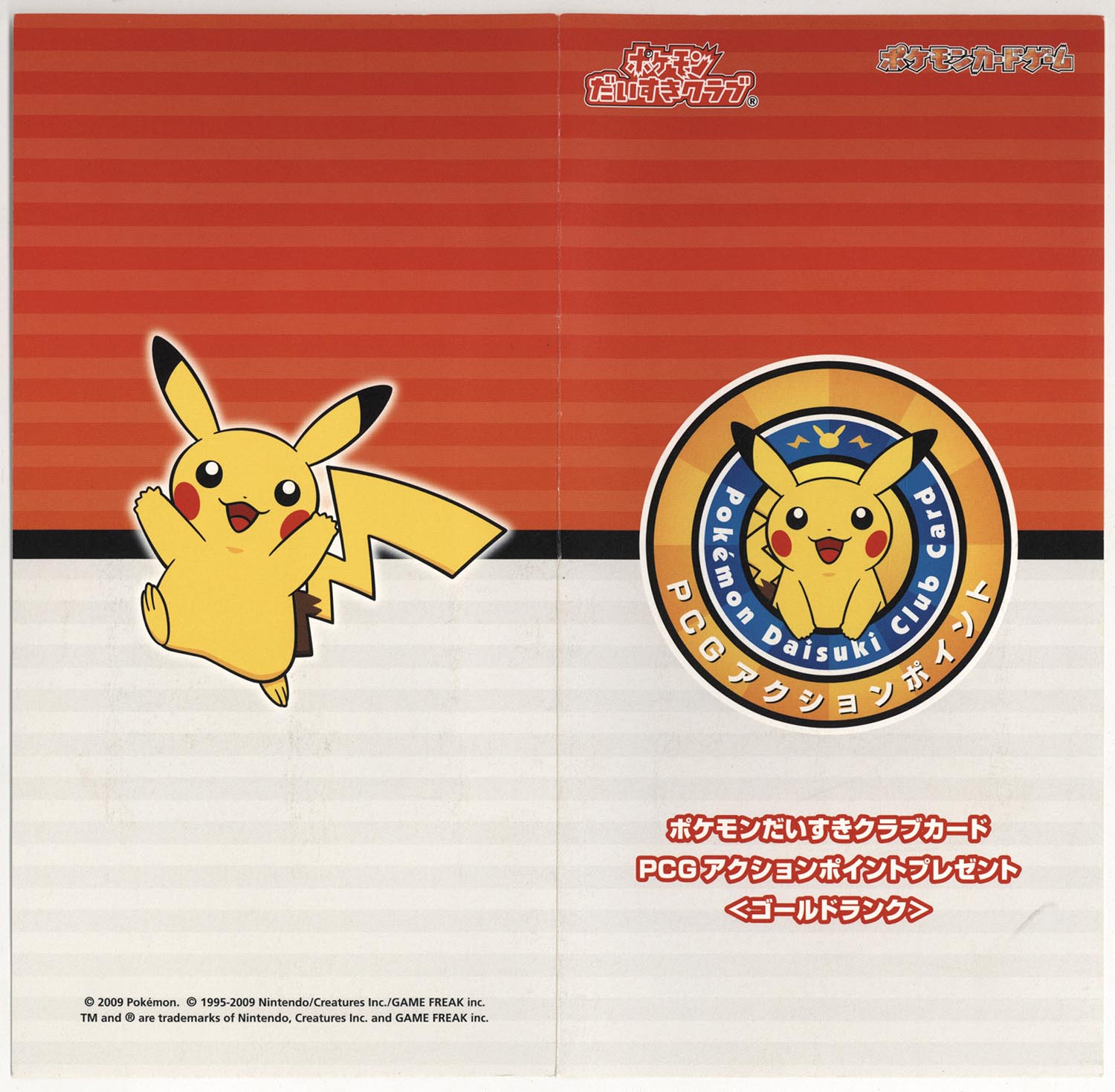 ポケモンだいすきクラブ ピカチュウ ゴールドランク 1 【公式通販】