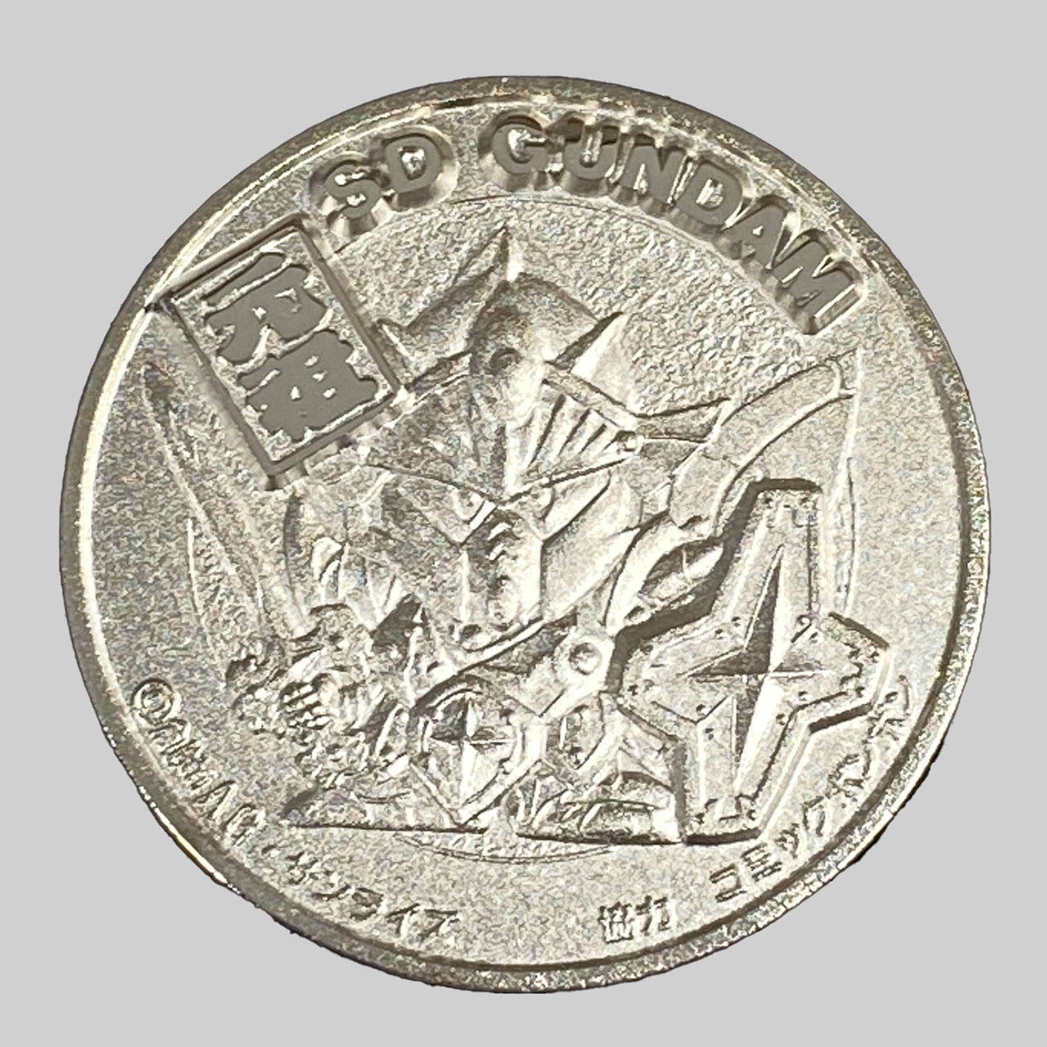 1円〜 1990 SDガンダム ギンギンキャンペーン 特賞 騎士ガンダム 純