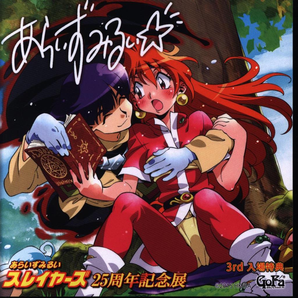 スレイヤーズ25周年記念展 入場特典熱々コースター 第3弾