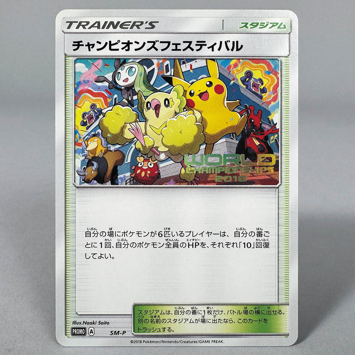 XY-P チャンピオンズフェスティバル2015 ポケモンワールドチャンピオ