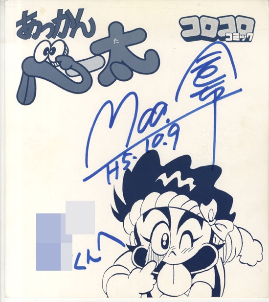 まつたけ弥太郎』直筆サイン入り色紙 シチュエーションCD まつたけ