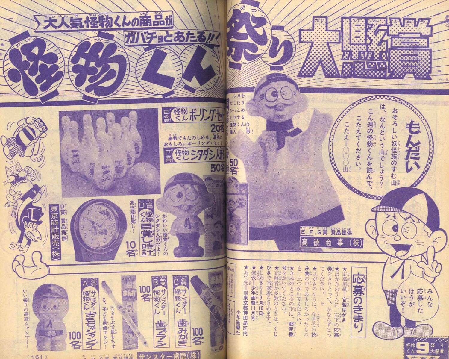 はらはら 怪物くん 少年画報社 1968 はらはら 怪物くん 少年画報社