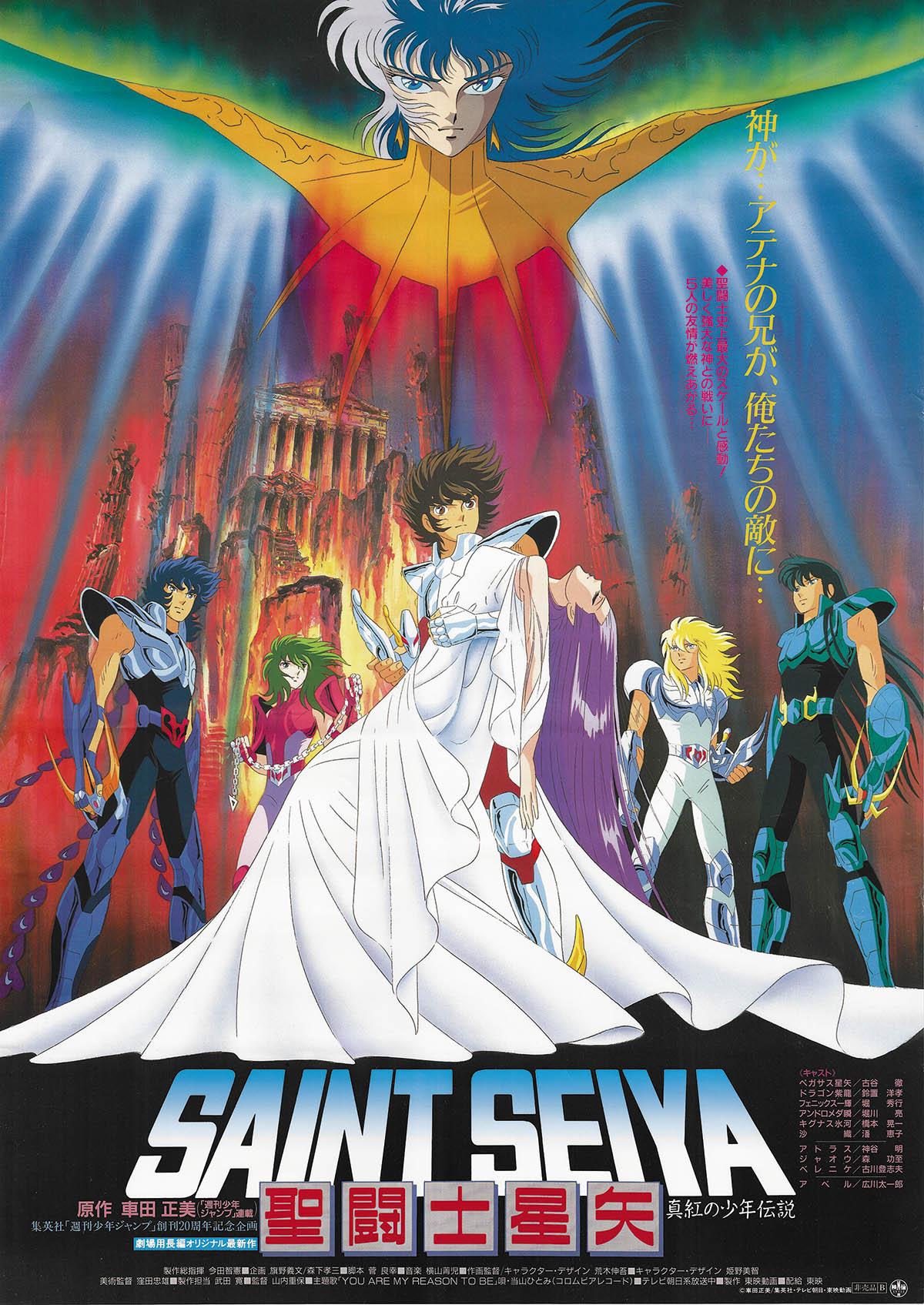 聖闘士星矢 B2ポスター2枚セット MOVIC 聖闘士星矢(5人集合) B2ポスター