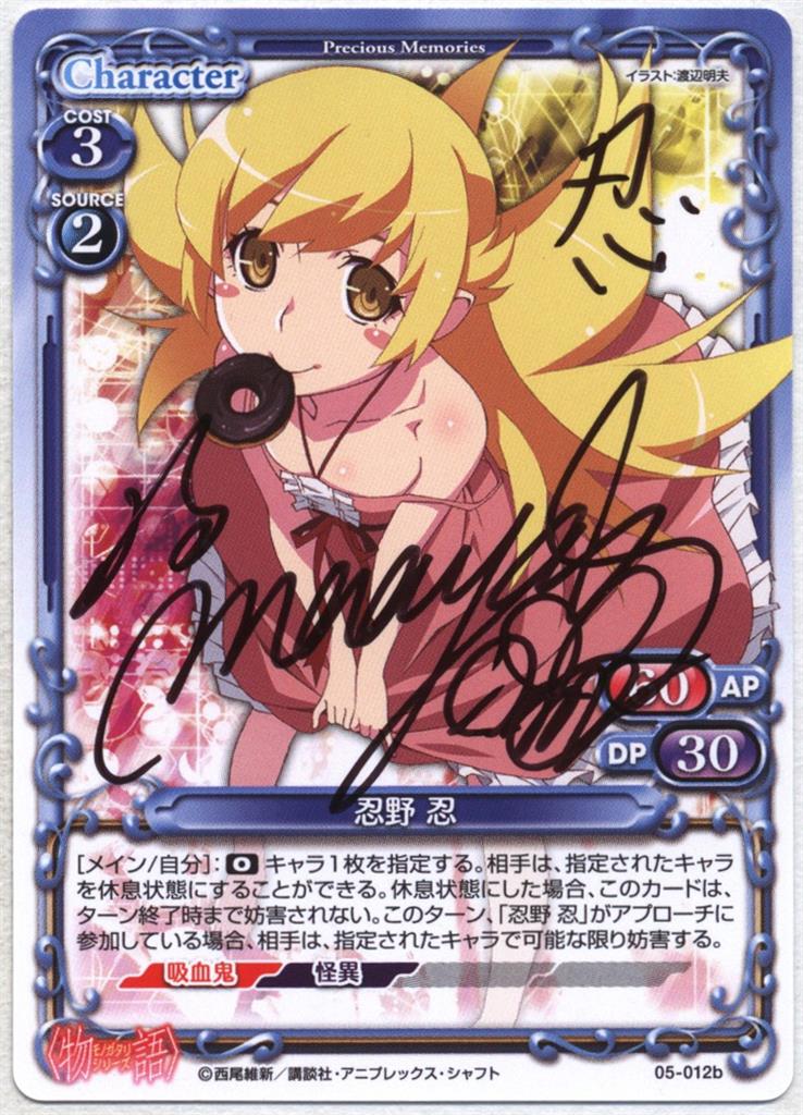 プレシャスメモリーズ 傷物語 キスショット 坂本真綾 サイン