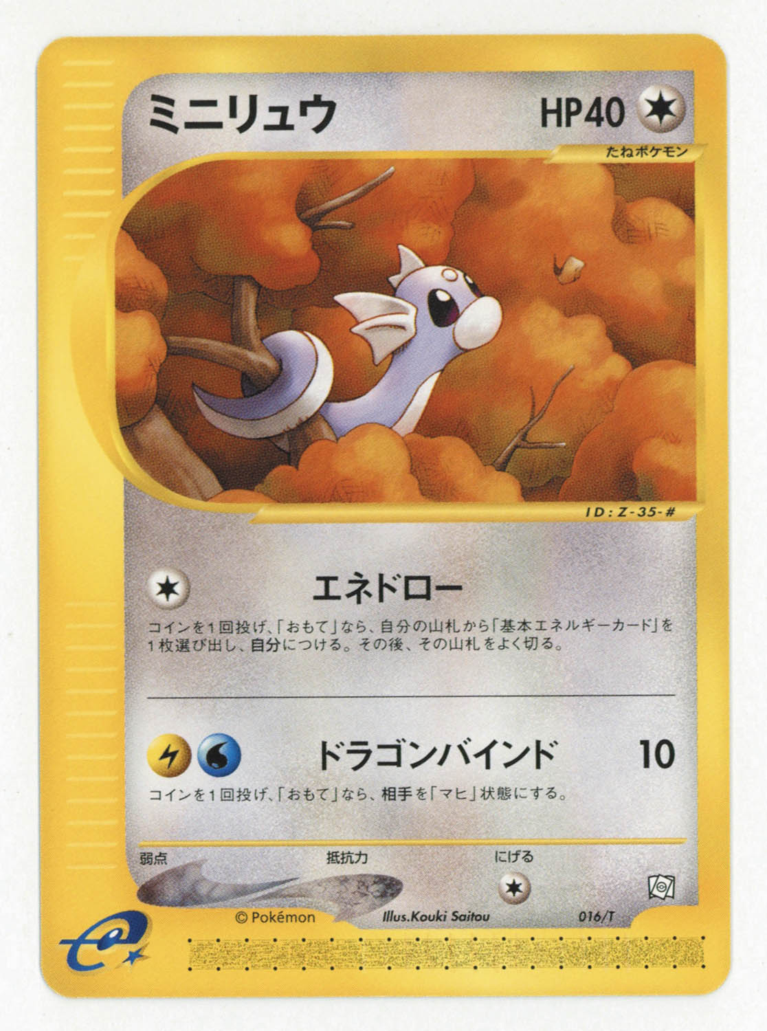 PSA10 ポケモンカード ハクリュー トレーナーズマガジン プロモ