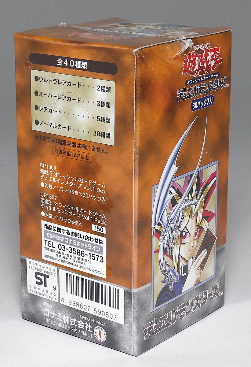 遊戯王 初期 未開封パック 絶版 遊戯王 vol.1 未開封パック 初期 絶版