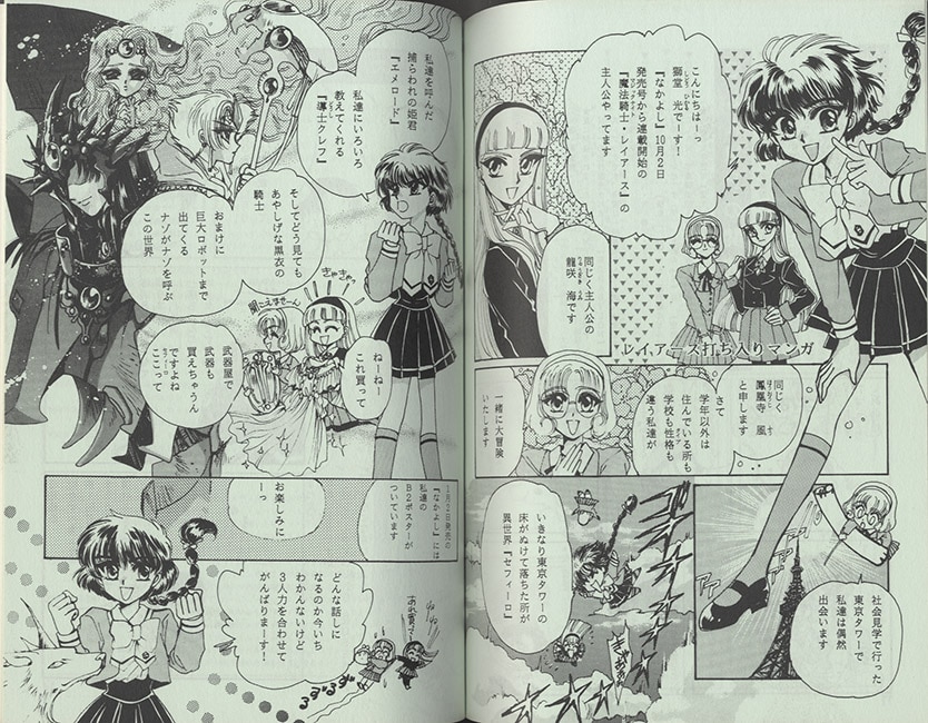 少女漫画 CLAMP LABORATORY 1993 少女漫画 CLAMP LABORATORY 1993 少女