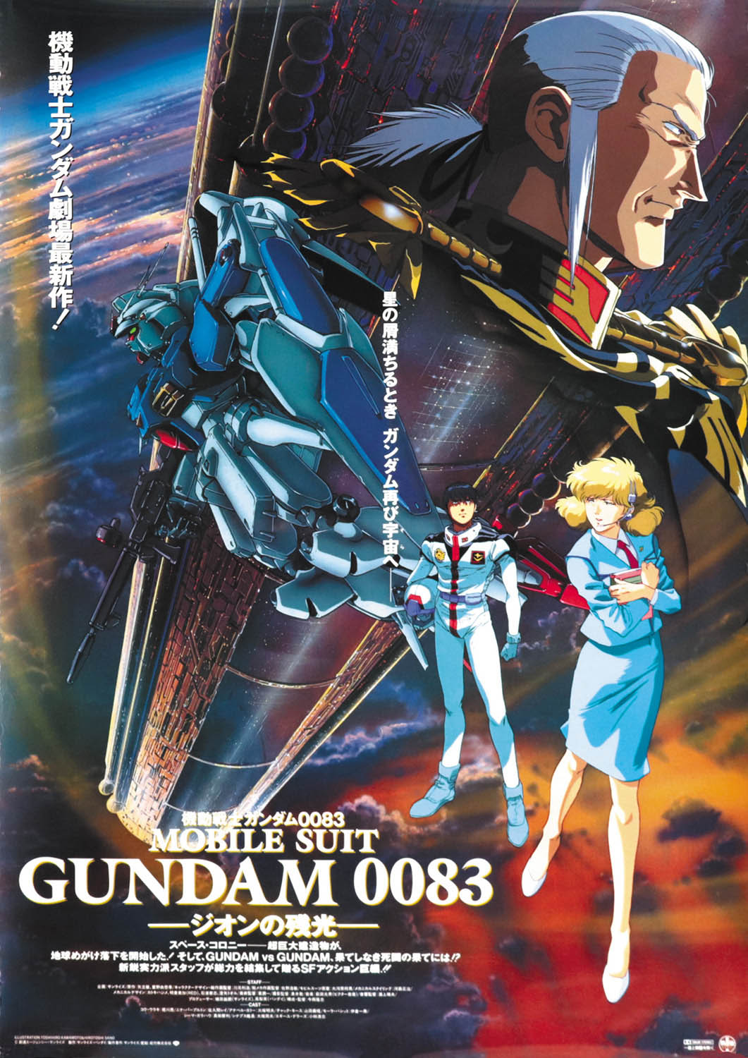 アニメポスター アニメポスター ガンダム劇場版Ⅲ 3枚セット ガンダム