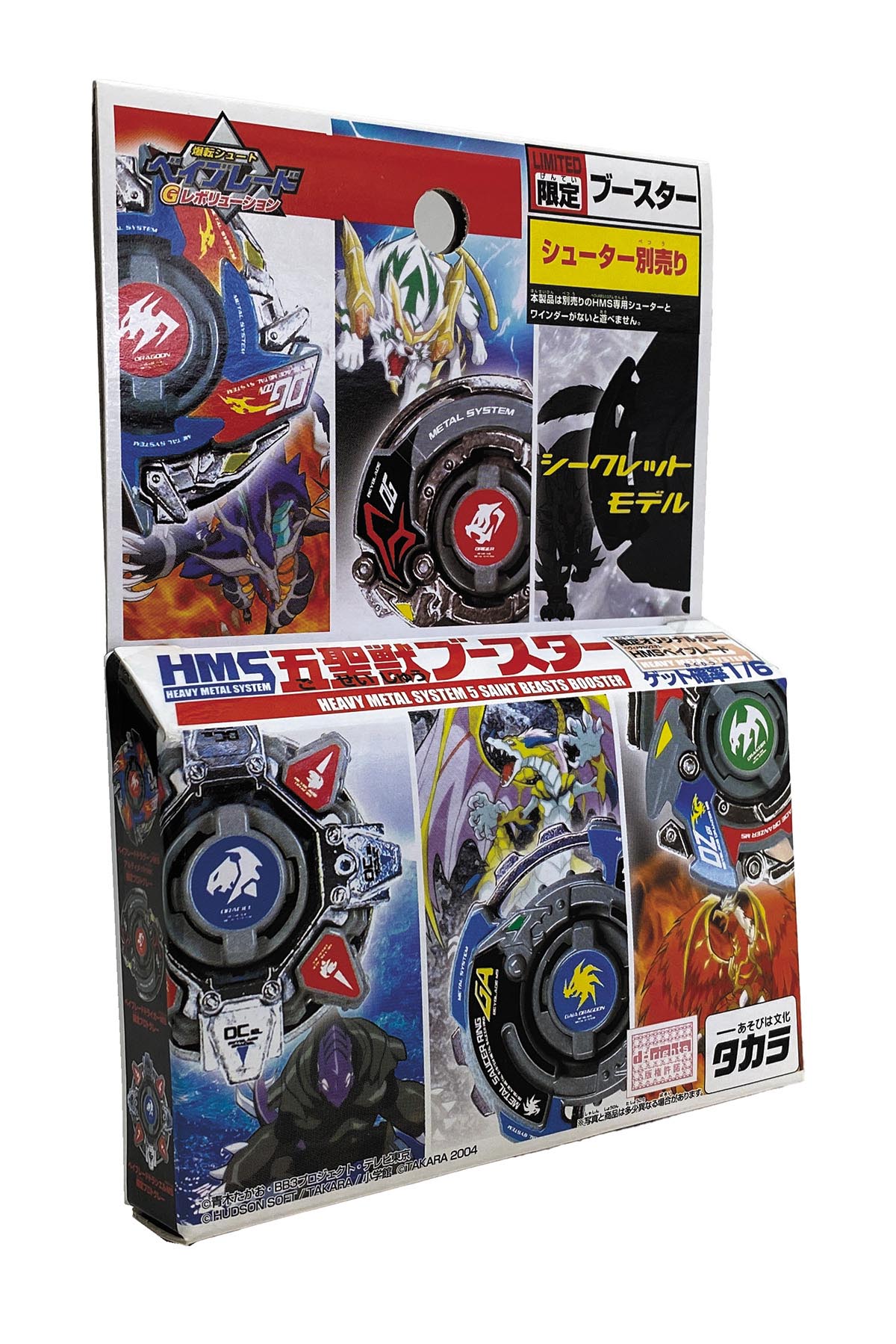 爆転シュート ベイブレード ドラグーンMSアルティメットバージョン