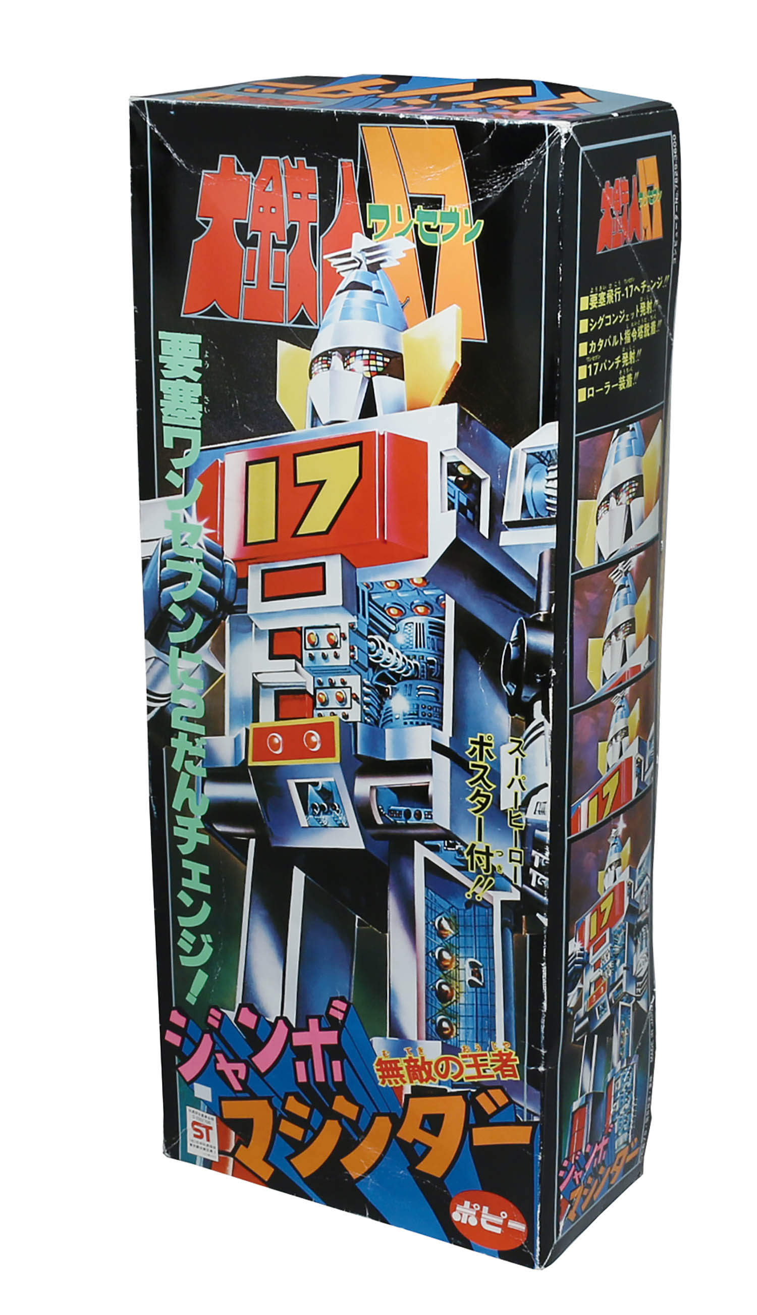 ポピー 大鉄人17/ジャンボマシンダー