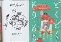 直筆サイン本】この素晴らしい世界に祝福を！ 暁なつめ 直筆サイン本