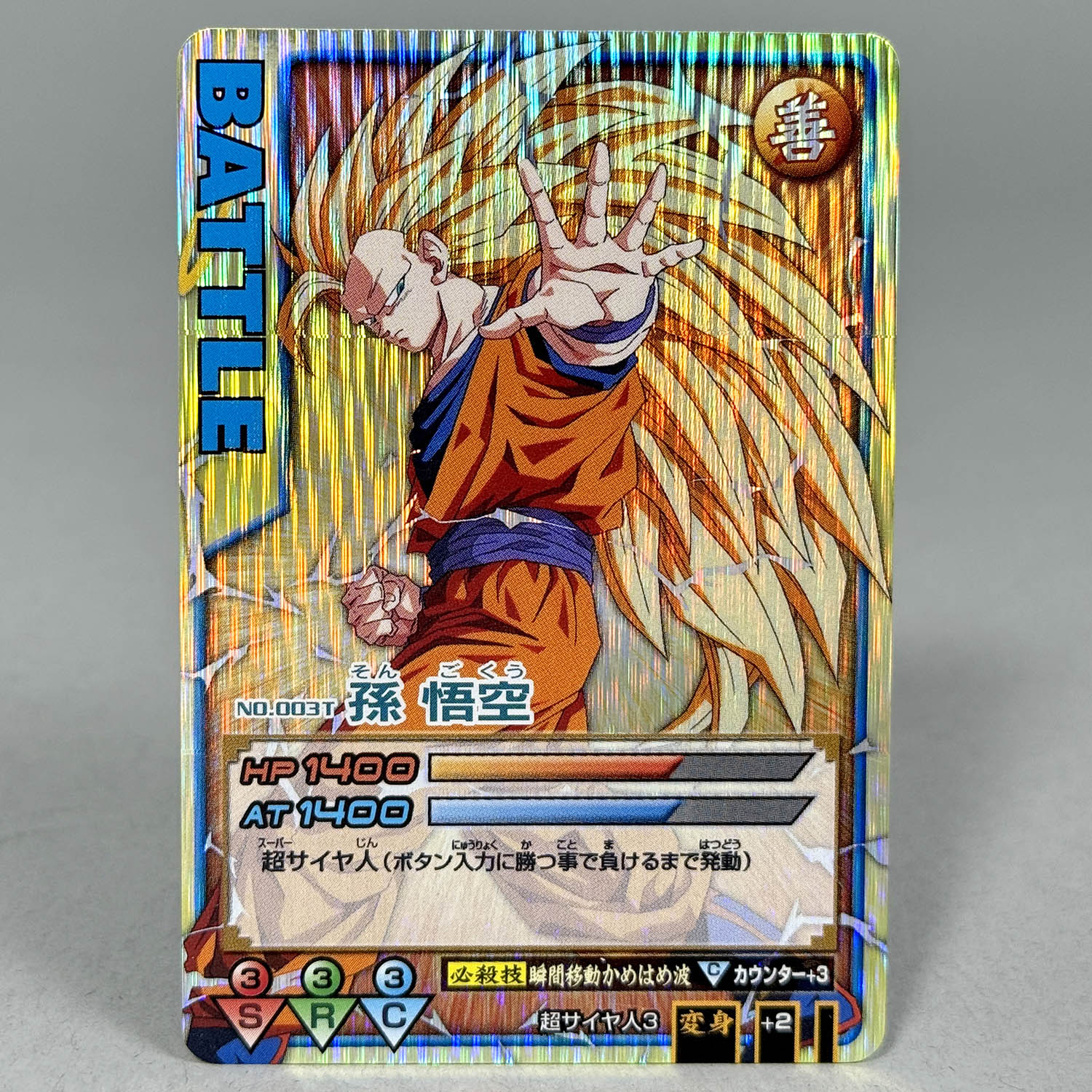 ドラゴンボール ロケテ 孫悟飯 ロケテストTEST-01 孫悟飯:青年期