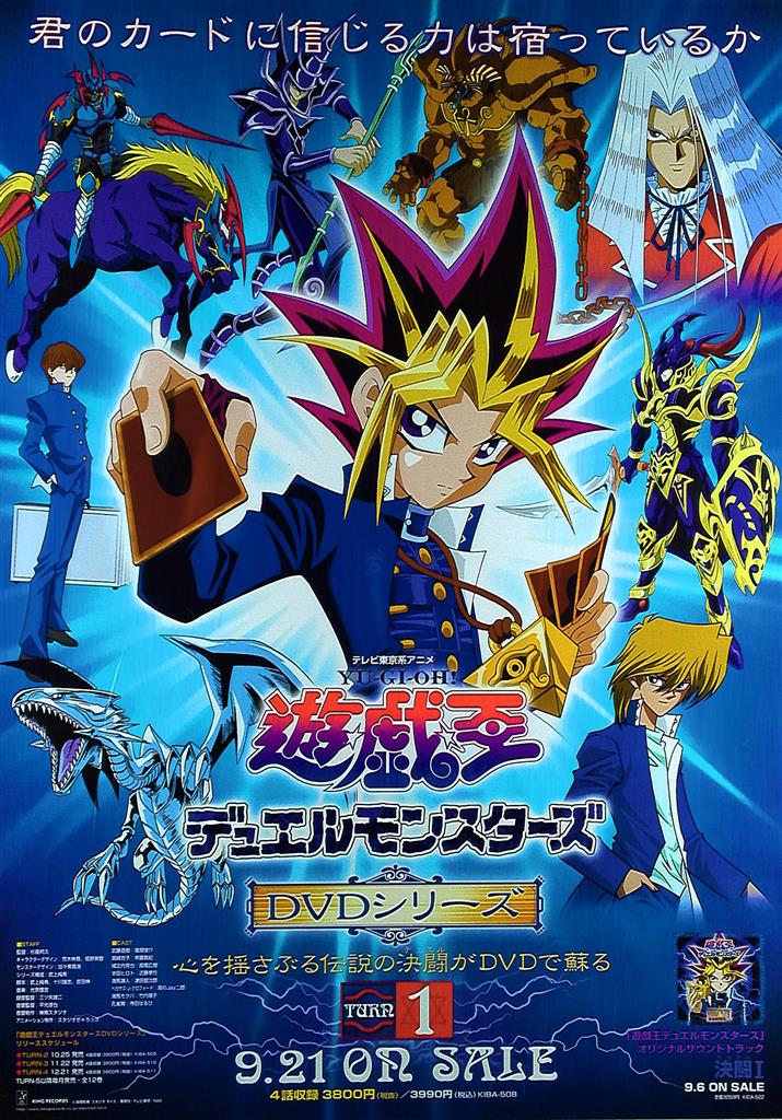 未使用・レア】劇場版 遊戯王（東映版） 劇場用 ポスター B2サイズ 未