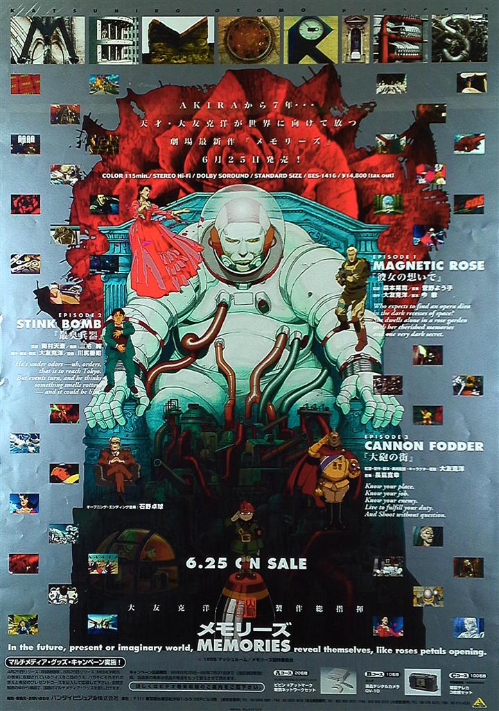 B2判 映画ポスター】 MEMORIES メモリーズ 大友克洋 B2判 映画ポスター