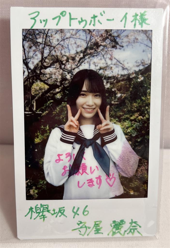 櫻坂46 守屋麗奈 直筆サイン入りチェキ 守屋麗奈 櫻坂46 直筆サイン