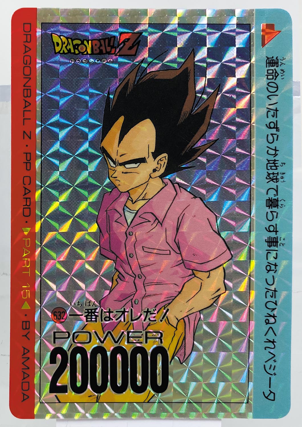 ドラゴンボール PPカード ドラゴンボールZ PPカード 15弾 黄金に輝く