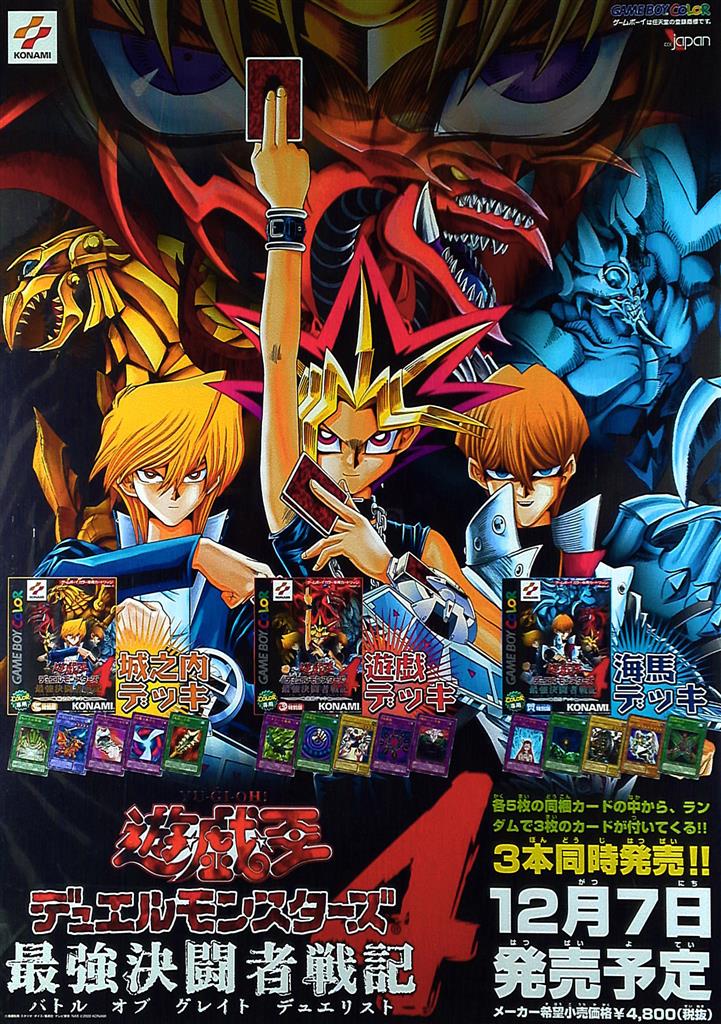 遊戯王デュエルモンスターズ4最強決闘者戦記同梱カードフルコンプセット