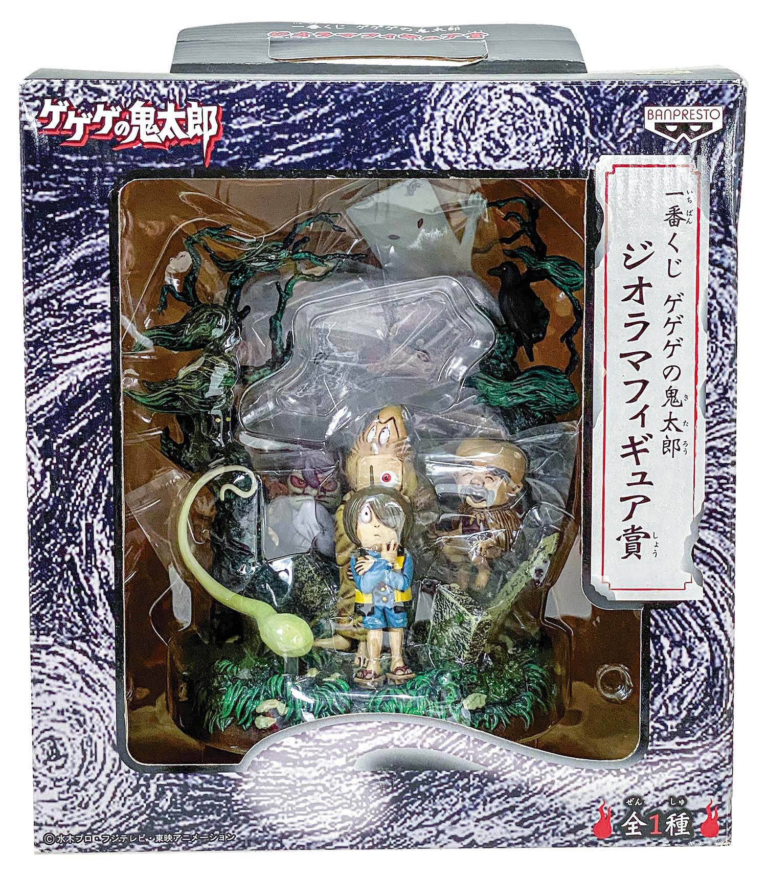 一番くじ[ゲゲゲの鬼太郎]ジオラマフィギュア賞 全1種
