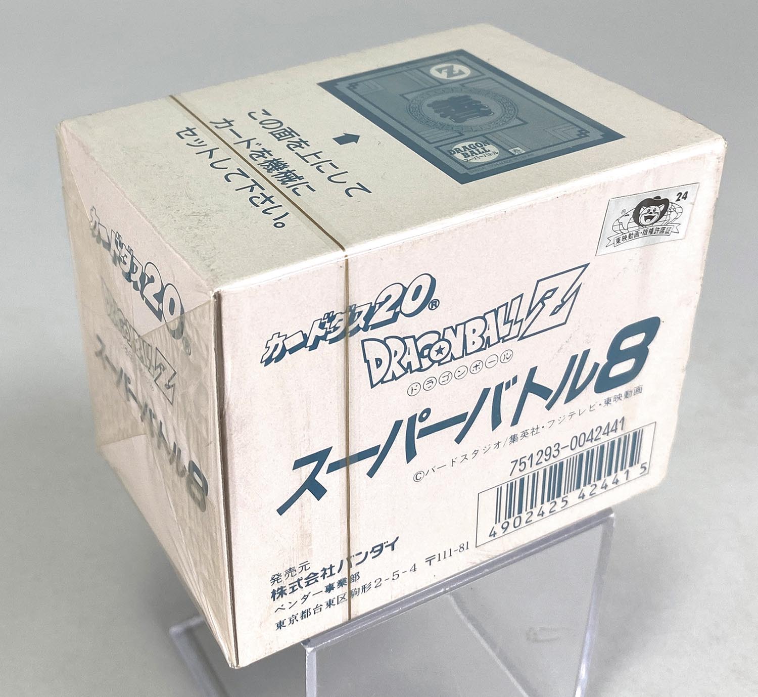 ドラゴンボール カードダス20 スーパーバトル8 BOX