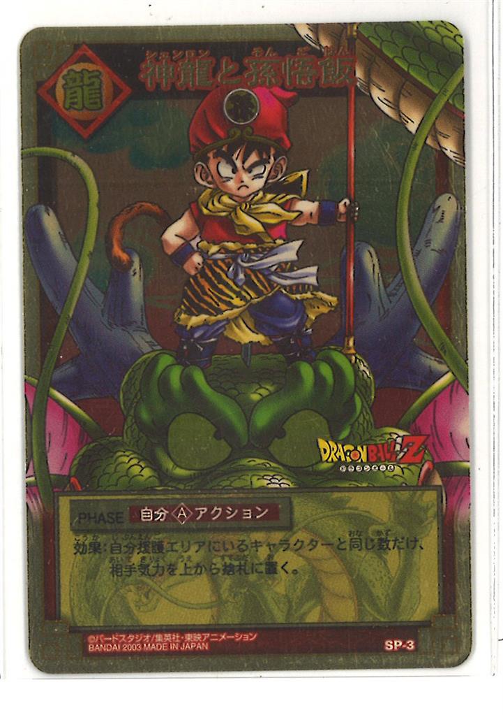 3枚セットドラゴンボールSP-39気力、爆発抽選2000名非売品10億枚突破
