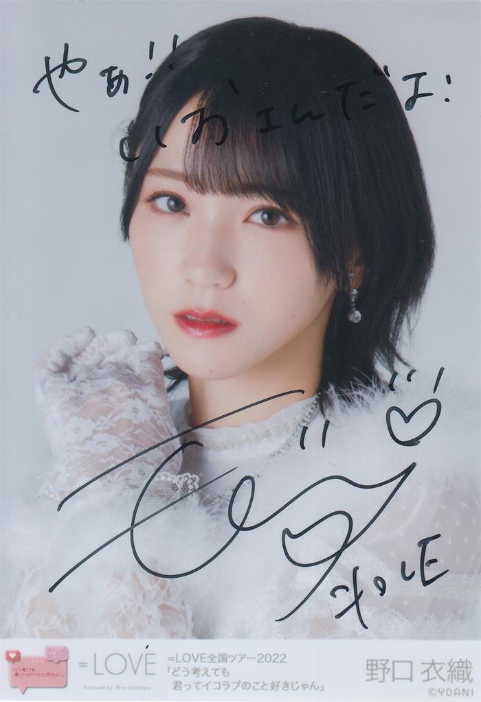 本日限定価格】野口衣織サイン入り 生写真 8周年 ヨリ 宝石衣装 直筆