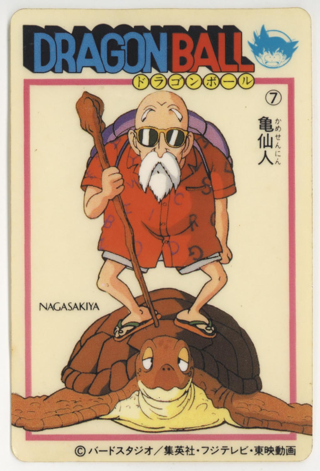 ナガサキヤ「DRAGON BALL」天下一可楽キャンディゼリー 7 マジュニア