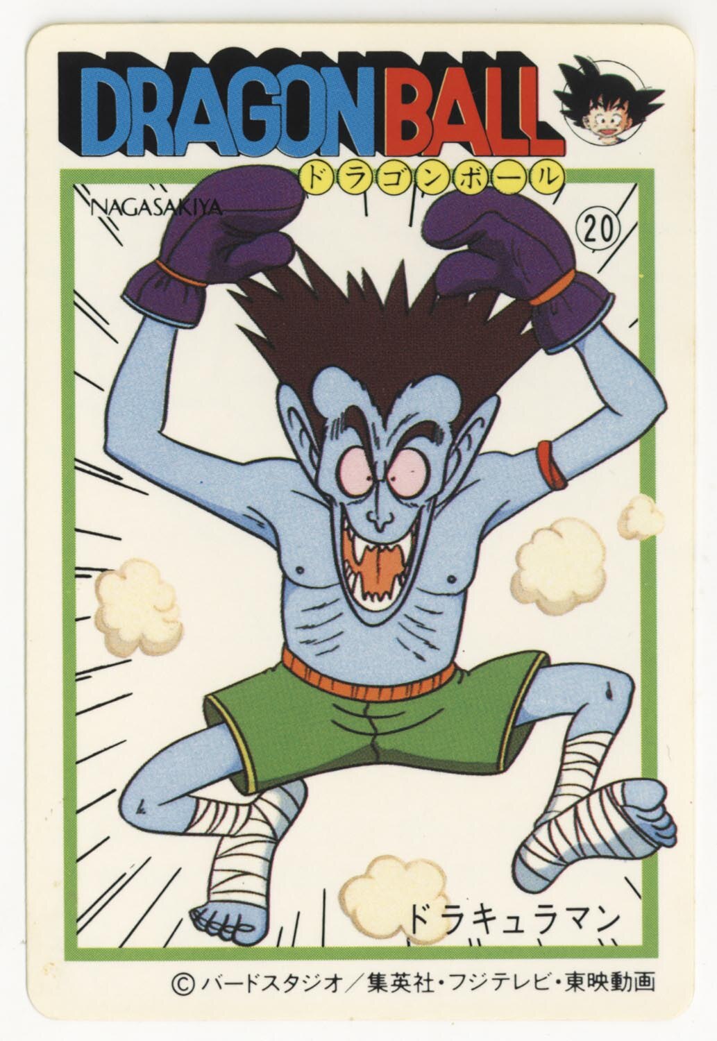 ドラゴンボール 原画 アニメ プーアル ドラキュラマン ドラゴンボール