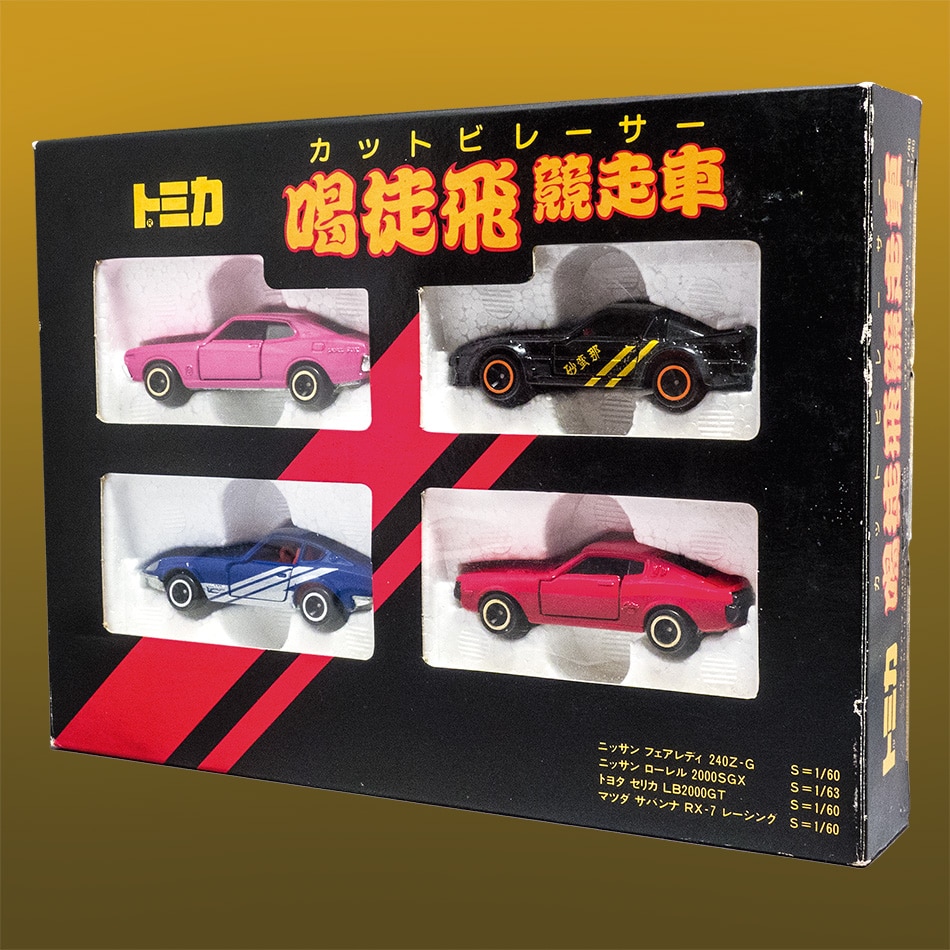 訳あり トミカ 喝徒飛競争車 4台セット カットビレーサー 訳あり トミカ