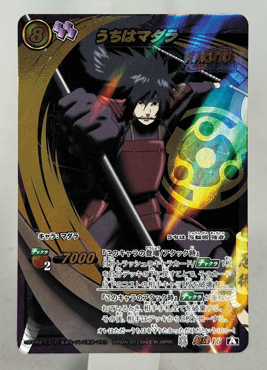 ミラバト NARUTO ナルト まとめ売り ミラバト うちはマダラ まとめ売り