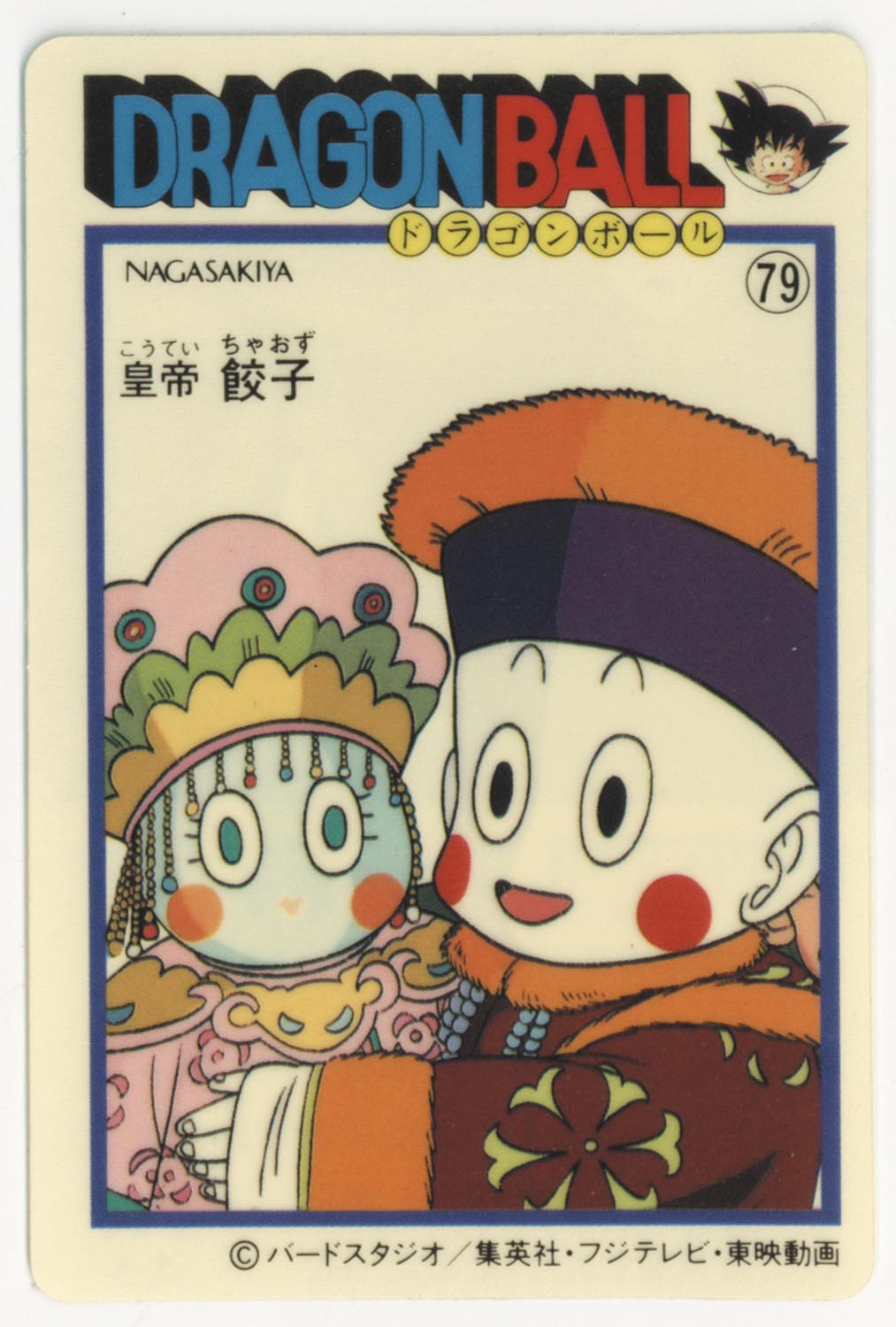 ナガサキヤ】ドラゴンボール クリリン 亀仙人 餃子 カードダス 購入