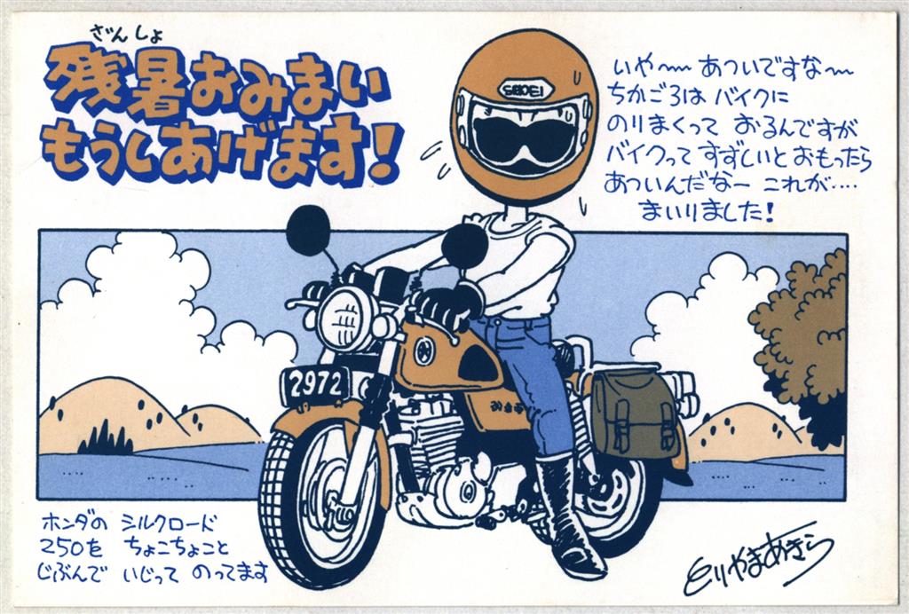 超貴重】 鳥山明保存会/トリさのえっにっき/ポストカード 超貴重】 鳥山