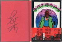 畑健二郎 GONZO BACCA vol.6 それが声優！ 直筆サイン色紙 畑健二郎