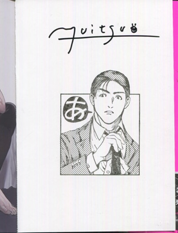 値下！ゆいつ 直筆サイン入りアクリルプレートスタンド付 マンガ展