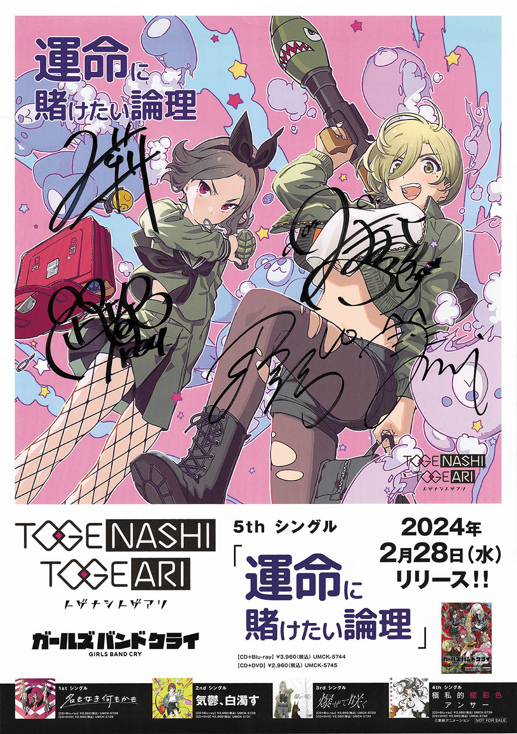 ガールズバンドクライ ポスター 薄明の序奏 トゲナシトゲアリ ガールズ