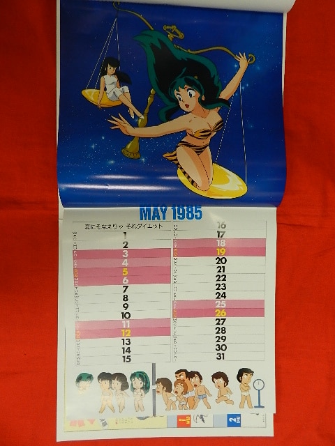 1985年カレンダー 「うる星やつら」