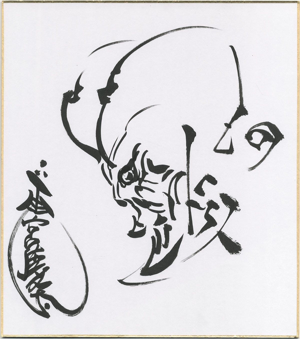 雨宮慶太直筆色紙「牙狼〈GARO〉」ドラス